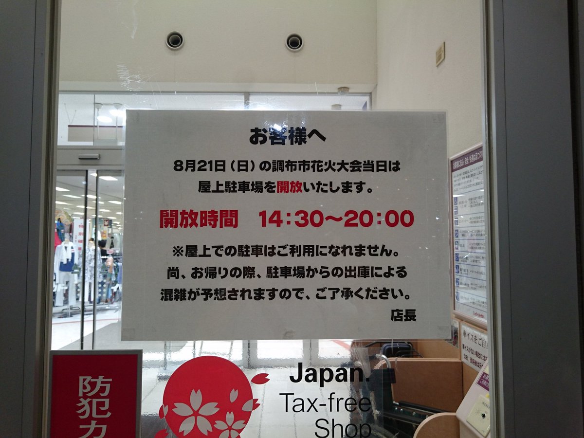 2025年 調布花火大会の最新情報！穴場やおすすめ場所を解説aumo アウモ