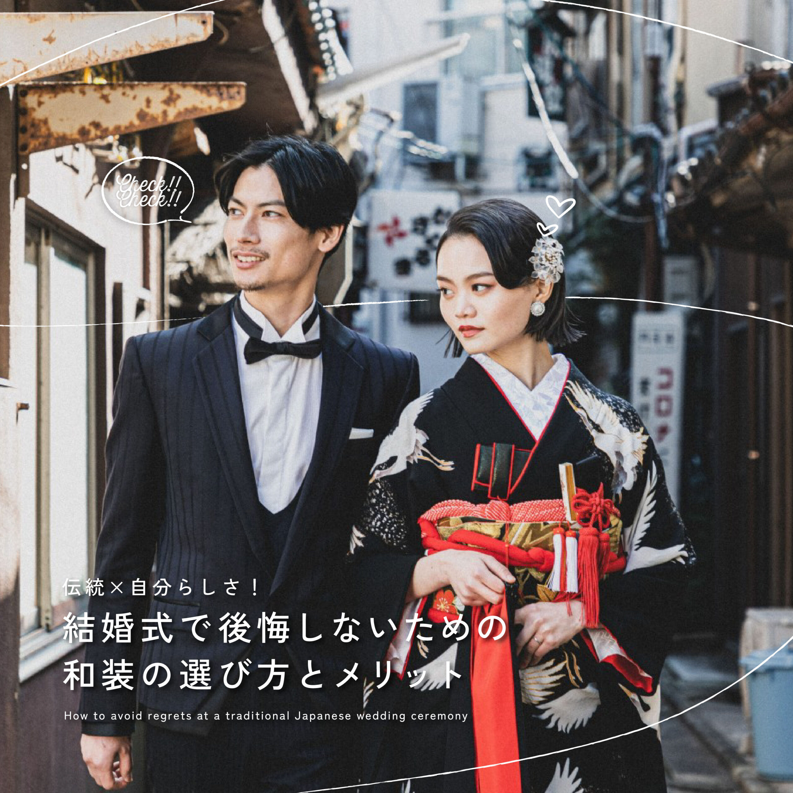 結婚式に新郎が着る和装の種類って？衣装を選ぶポイントや相場を知ろう！京都 タガヤ和婚礼