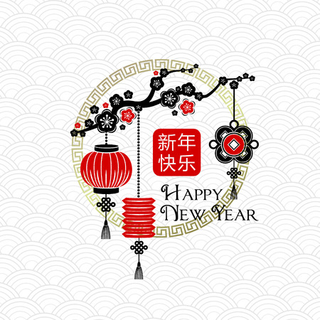 新年あけましておめでとうございます黄金と赤の背景の中国語Premiumベクトル素材