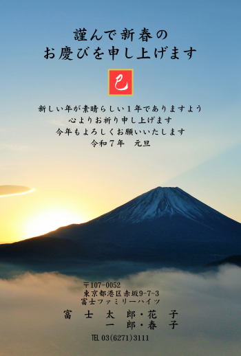 終活年賀はがき 雲に浮かぶ富士山fpc-615 : フロンティアYahoo!ショップ - 通販 - Yahoo!ショッピング