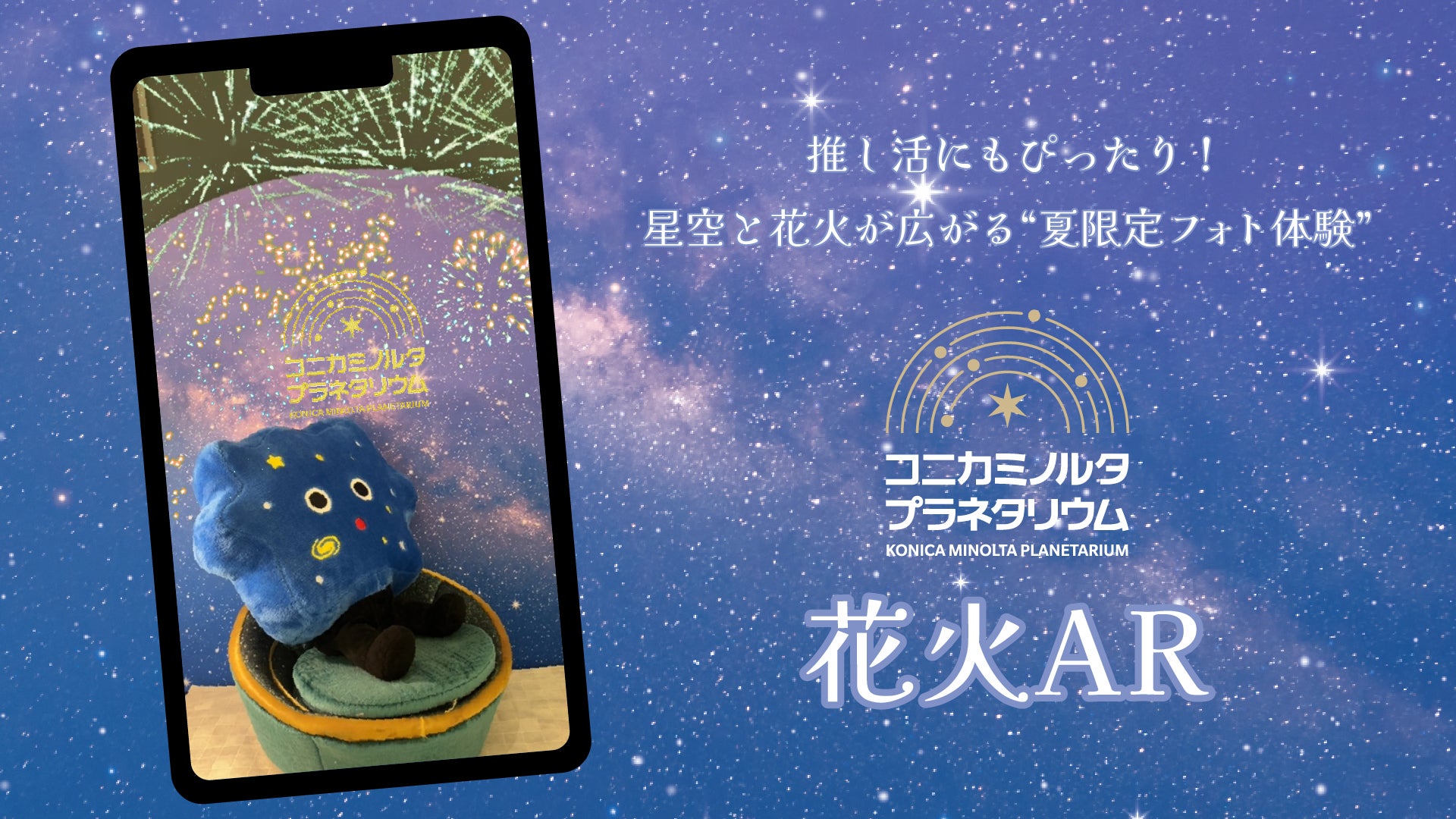 東京 有楽町のプラネタリウムで「星空夏祭り」開催！限定メニューやゲーム屋台も＜2024＞ じゃらんニュース