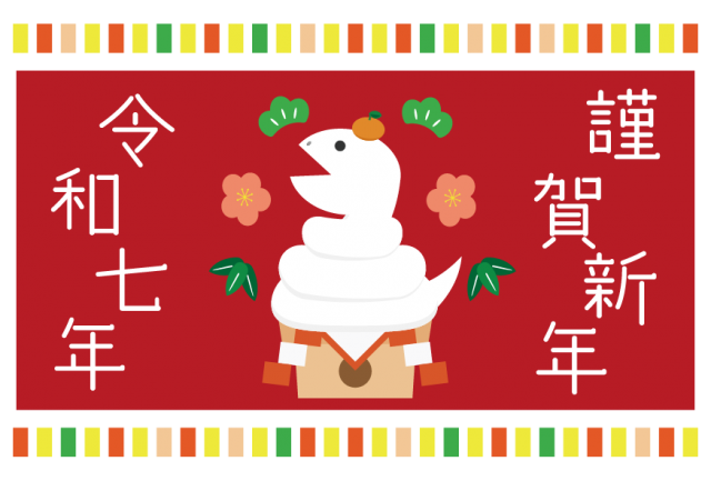 巳年 蛇とあけましておめでとうございます 年賀状イラスト の無料イラストフリーイラスト素材集 ジャパクリップ