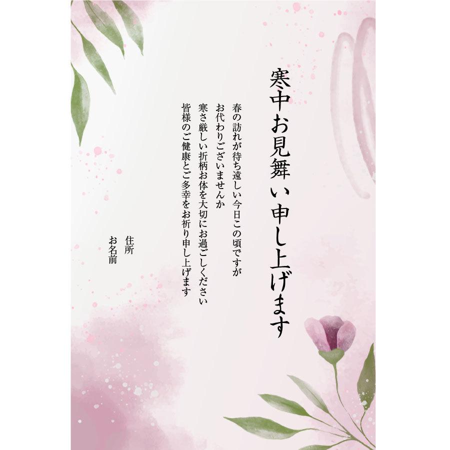 寒中見舞い 会社ビジネス例文テンプレート即日印刷プリントメイト
