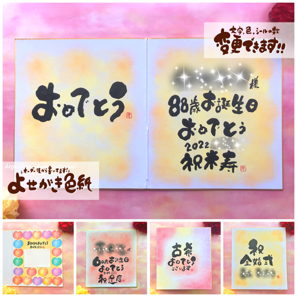 米寿のお祝い贈り物 2020年最新版 お薦め63選