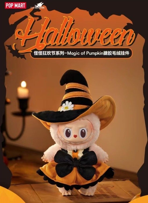 ポップマート ハッピーハロウィン ラブブ パンプキン キーホルダー 10個セット