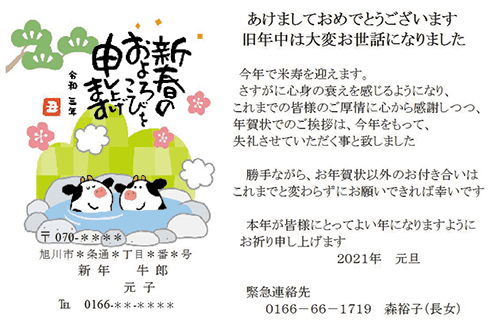 挨拶状ドットコム 「Wお年玉年賀はがき」 当選くじ番号発表！株式会社グリーティングワークスのプレスリリース