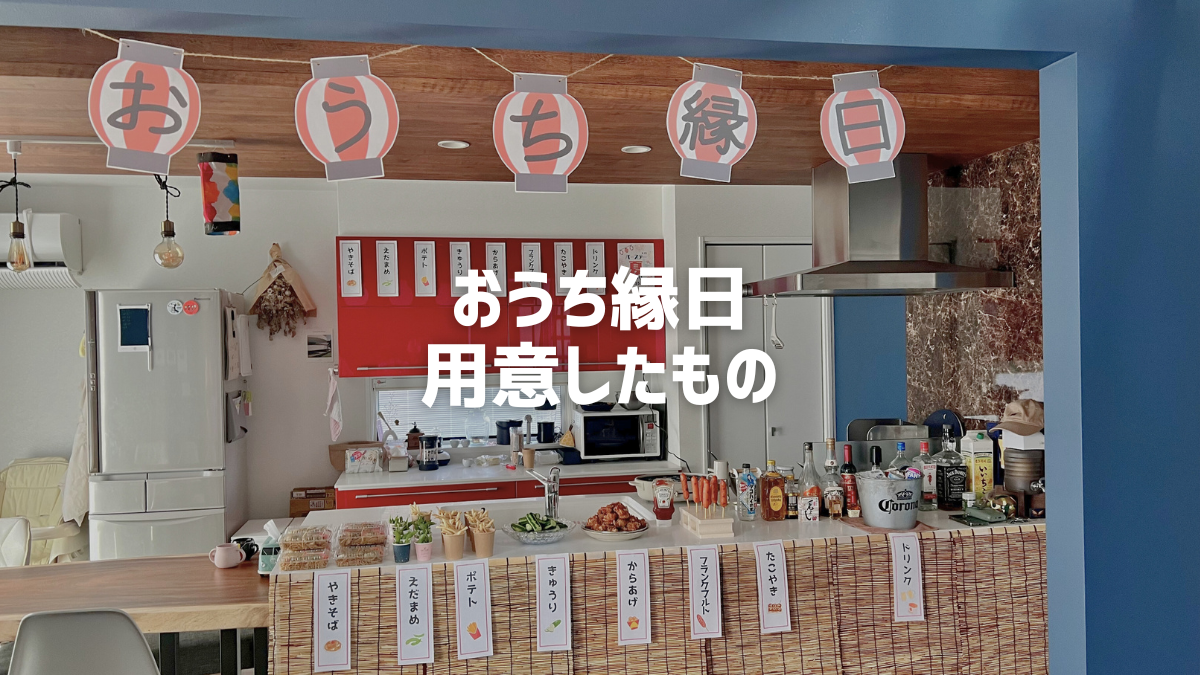 おうち縁日 飾り付け フリー素材tukurougu