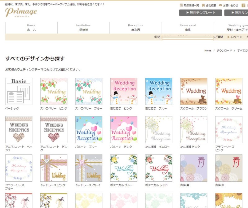 エターナル さくら 無料テンプレート 結婚式招待状・席次表の通販手作りも印刷もおしゃれで安いココサブ