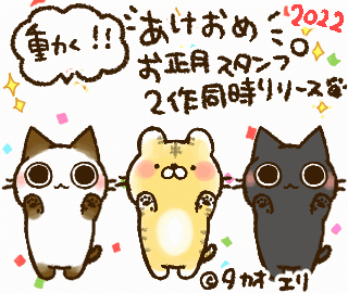 2025年お正月スタンプまとめ 無料・有料 あけおめ・謹賀新年・今年もよろしくstamp party スタンプパーティ LINE