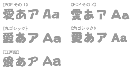 うちわ文字フォント - 日本語フリーフォント