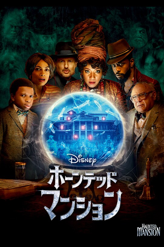 ハロウィーン2025 ホーンテッドマンション”ホリデーナイトメアー”を徹底解説