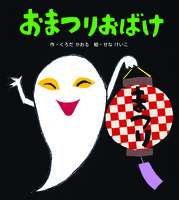 お祭りがテーマの絵本9選夏祭りの導入に！保育士・幼稚園教諭のための情報メディア ほいくis ほいくいず