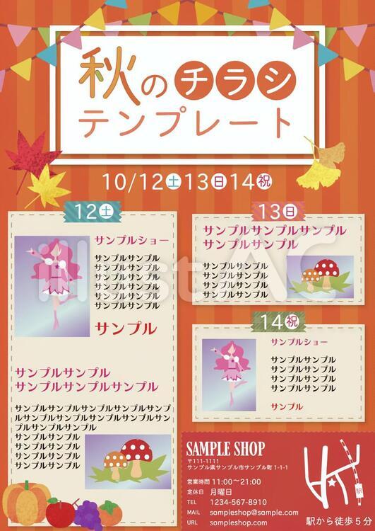 チラシマルシェ・収穫祭- 無料テンプレート公開中 - 楽しもう Office