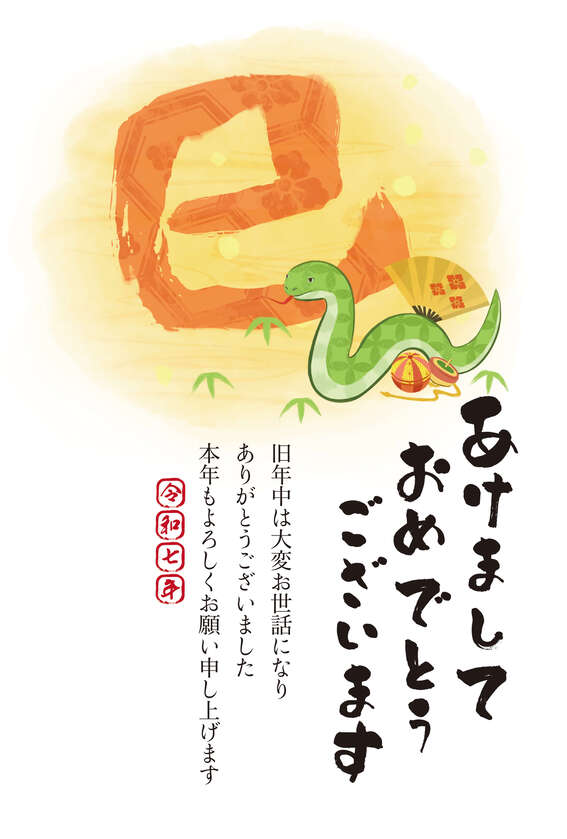 2025年 年賀状 無料イラスト素材「巳 み 」梅とへびダウンロードかわいいイラストとテンプレート 年賀素材館