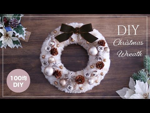 クリスマス 500円なのに本格派！ダイソーのリースを買ってみました！ - アタマの中は花畑