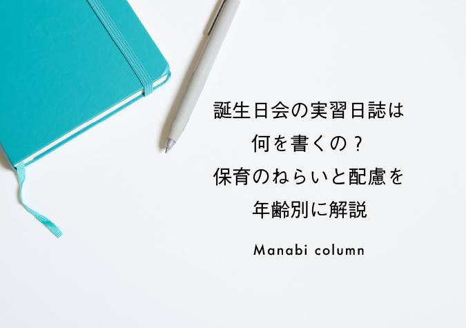 秋の誕生会＆どんぐりあそび特集！保育と遊びのプラットフォーム ほいくる