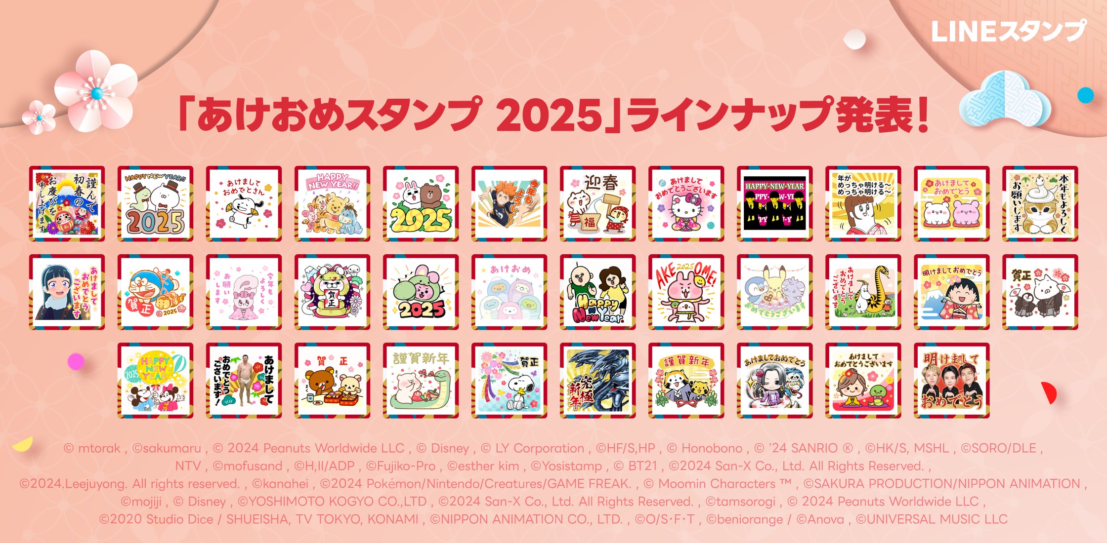 動く年賀スタンプ無料と有料まとめ 2025年 LINEや年賀状アプリで使おう！おみくじ動画もstamp party スタンプパーティ LINE