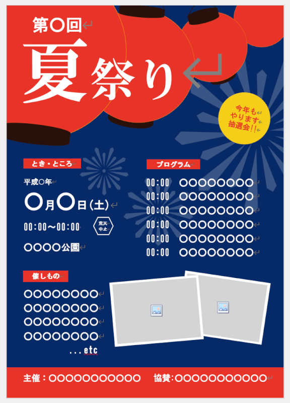 夏祭り、盆踊り、屋台、A3ポスター＆チラシ、Word60593Wordの印刷物・チラシ無料テンプレートなら「テンプレBaby」