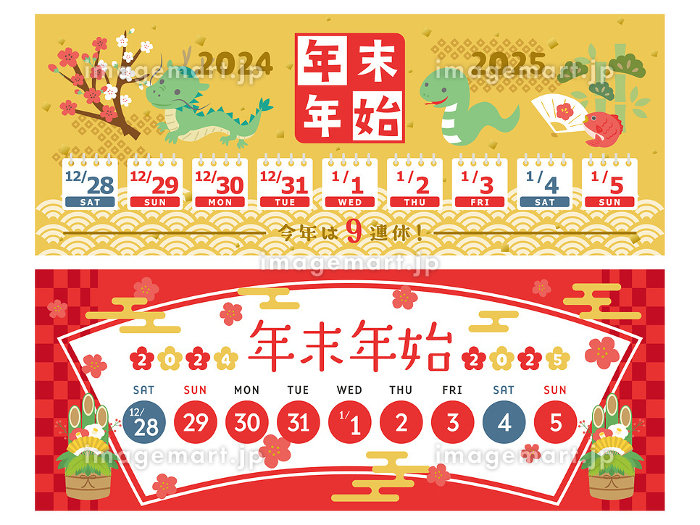 全て無料で使える年末年始休業カレンダーテンプレート一覧日間ダウンロード順ビジネス書式テンプレート 経費削減実行委員会