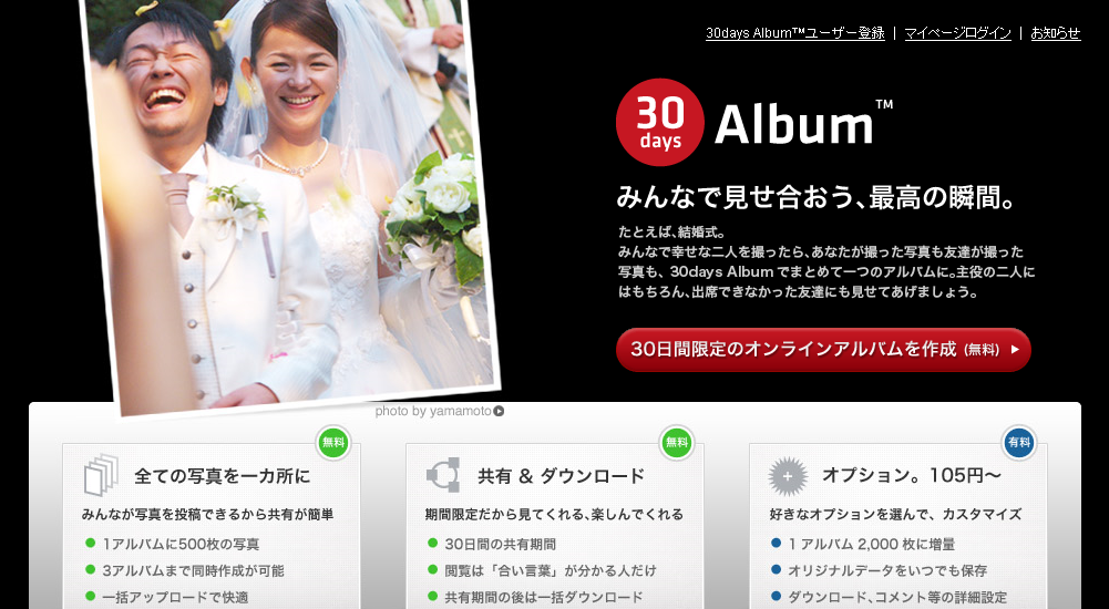 結婚祝いにフォトブックを自作してプレゼント！選び方と実際の作り方を解説