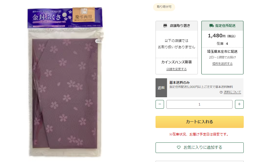 袱紗 ふくさ 慶弔両用 パープル 女性用お念珠 2点セット キャンドゥYahoo!フリマ 旧PayPayフリマ