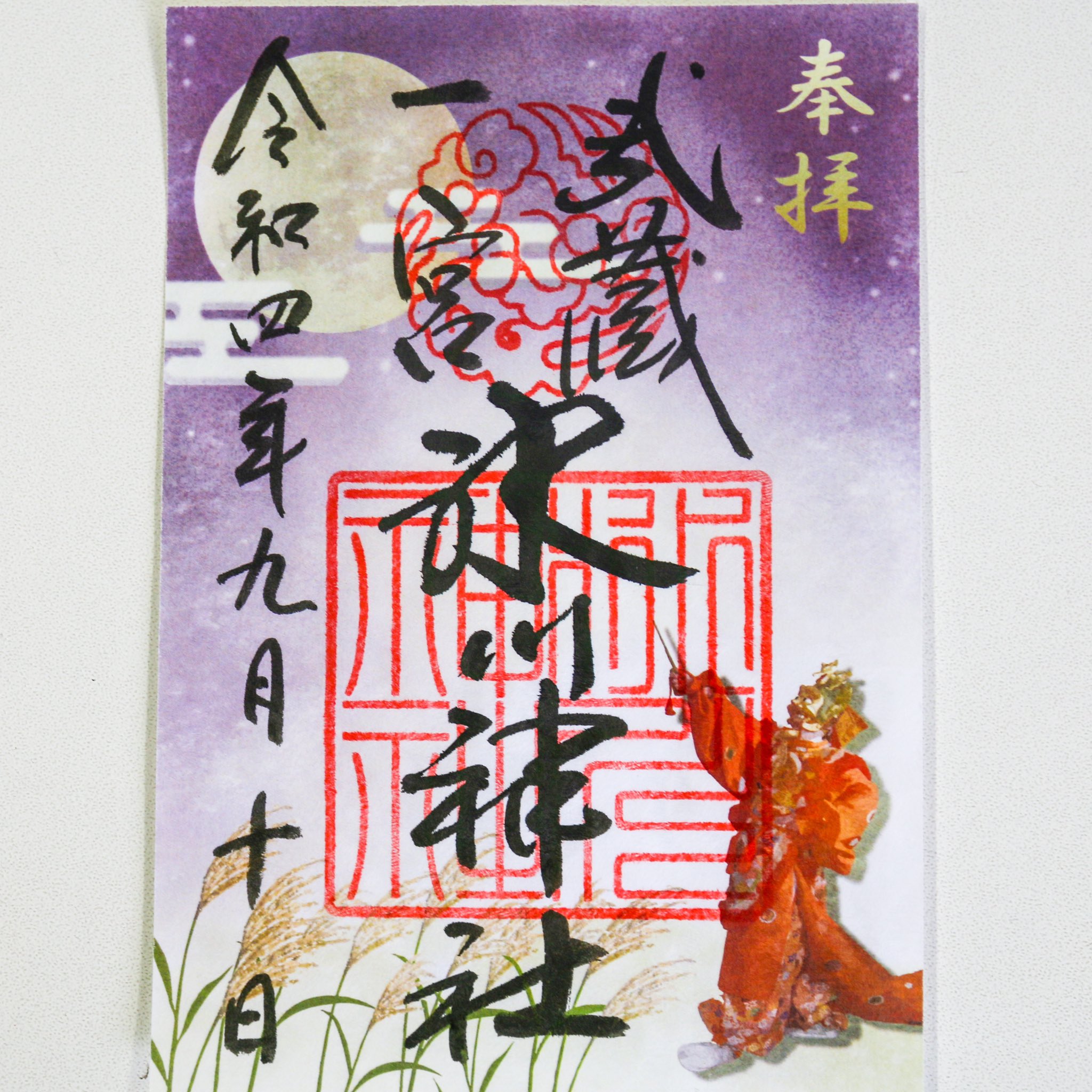 大宮 氷川神社の御朱印帳 楼門ver.ご朱印びと