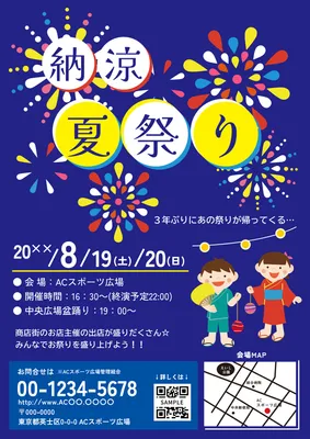 夏祭りのポスターの無料ポスターテンプレート 4886 - デザインAC