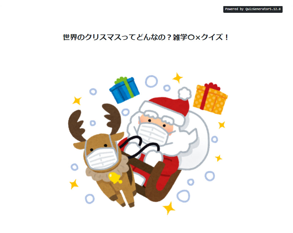 保育に活かせる クリスマスにまつわる豆知識