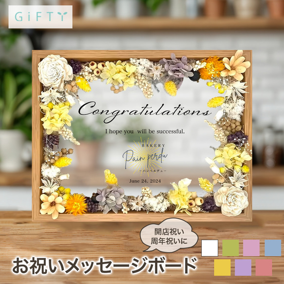 開店・開業祝いに贈るお祝いの造花 シルクフラワーの山久