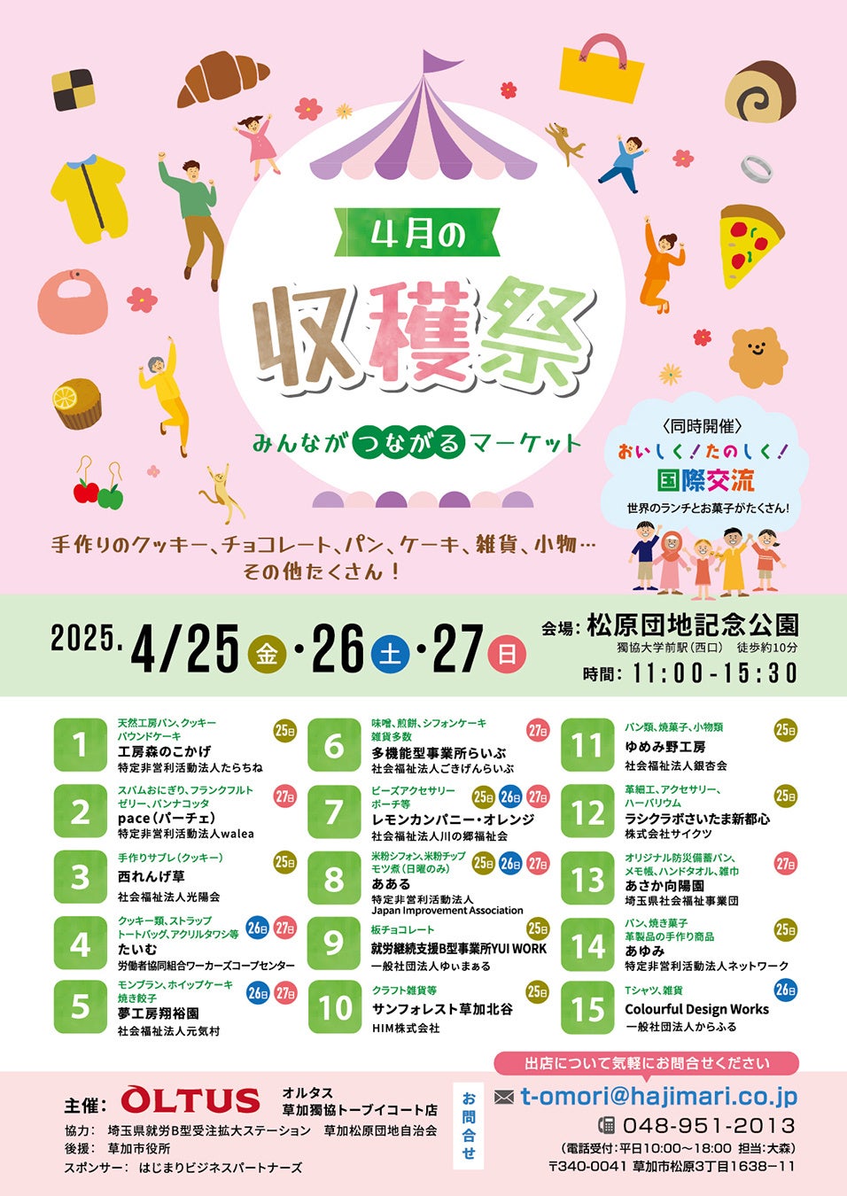 2025 庄分酢 秋の収穫祭