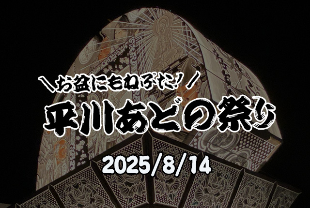 祭・イベント詳細： 青森県平賀町ねぷた祭ｉｎ知覧 一財 都市農山漁村交流活性化機構 まちむら交流きこう
