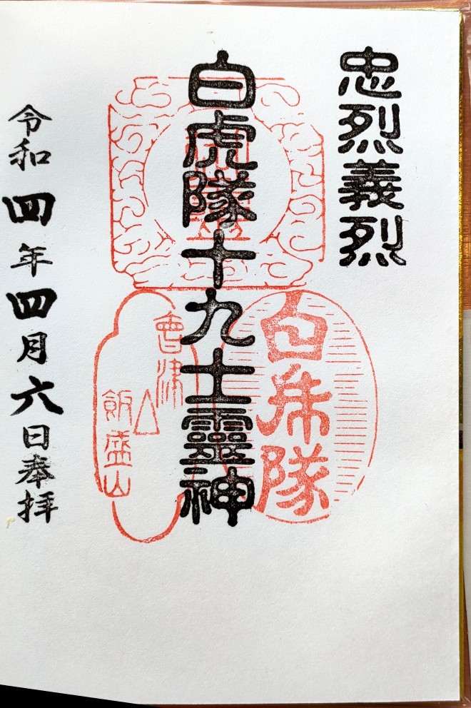 飯盛神社 御朱印 - 福岡市 福岡県Omairi おまいり