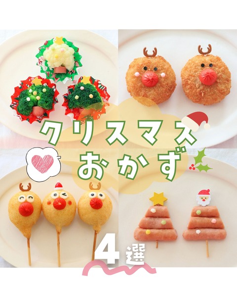 簡単デコ弁当 クリスマス気分が盛り上がる♡子どもが喜ぶおかずレシピ5選4yuuu