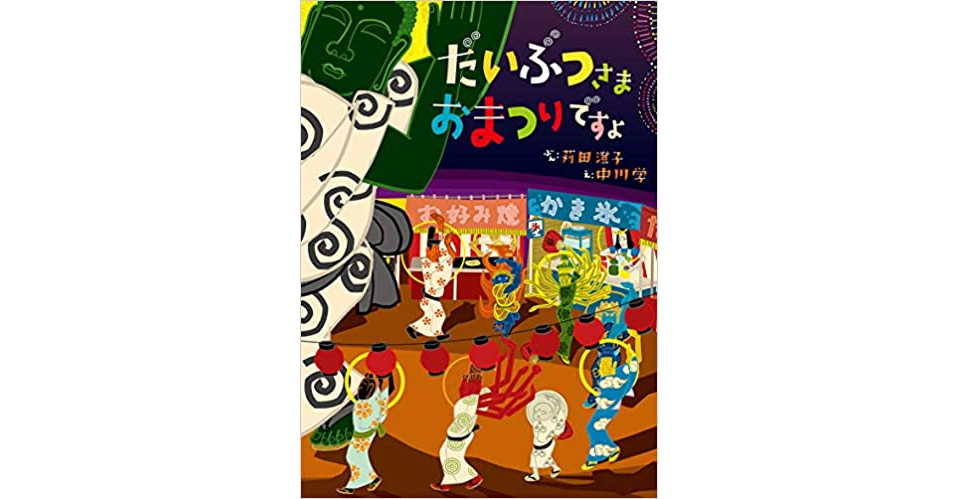 季節を感じる絵本 秋編 お祭りの絵本おすすめ11選！私的 スクラップノート