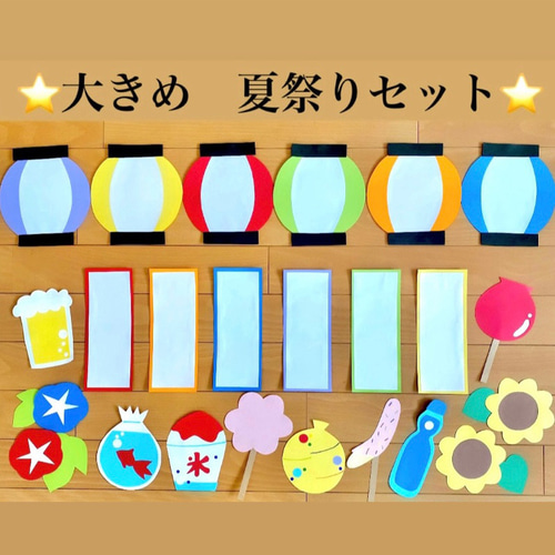 壁面飾り お祭り 夏祭り - クラフト 布製品最 安値