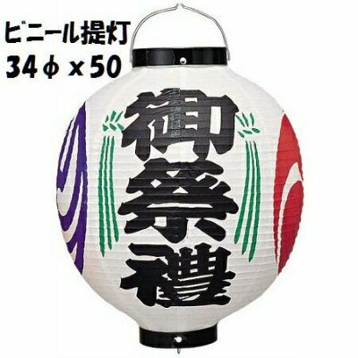 尺丸 無地提灯既製品提灯専門店プリント市場