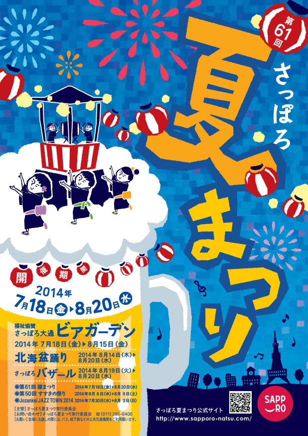 夏祭りを盛り上げるポスター作成のポイントと便利な無料ツール