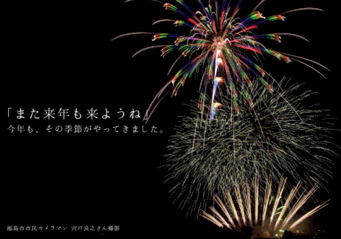 2025 福島県の花火大会一覧今日の花火大会はどこ？ - 2025花火大会ナビ