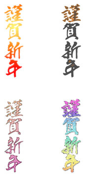 謹賀新年筆文字縦書き横書き十二支判子無料イラストフリー素材無料イラスト素材素材ラボ