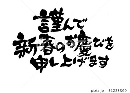 筆文字の謹賀新年無料イラスト年賀状プリント決定版 2026