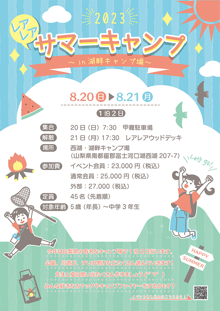 キャンプ場利用の案内チラシGRAPHIC, チラシ制作事例株式会社JOTO