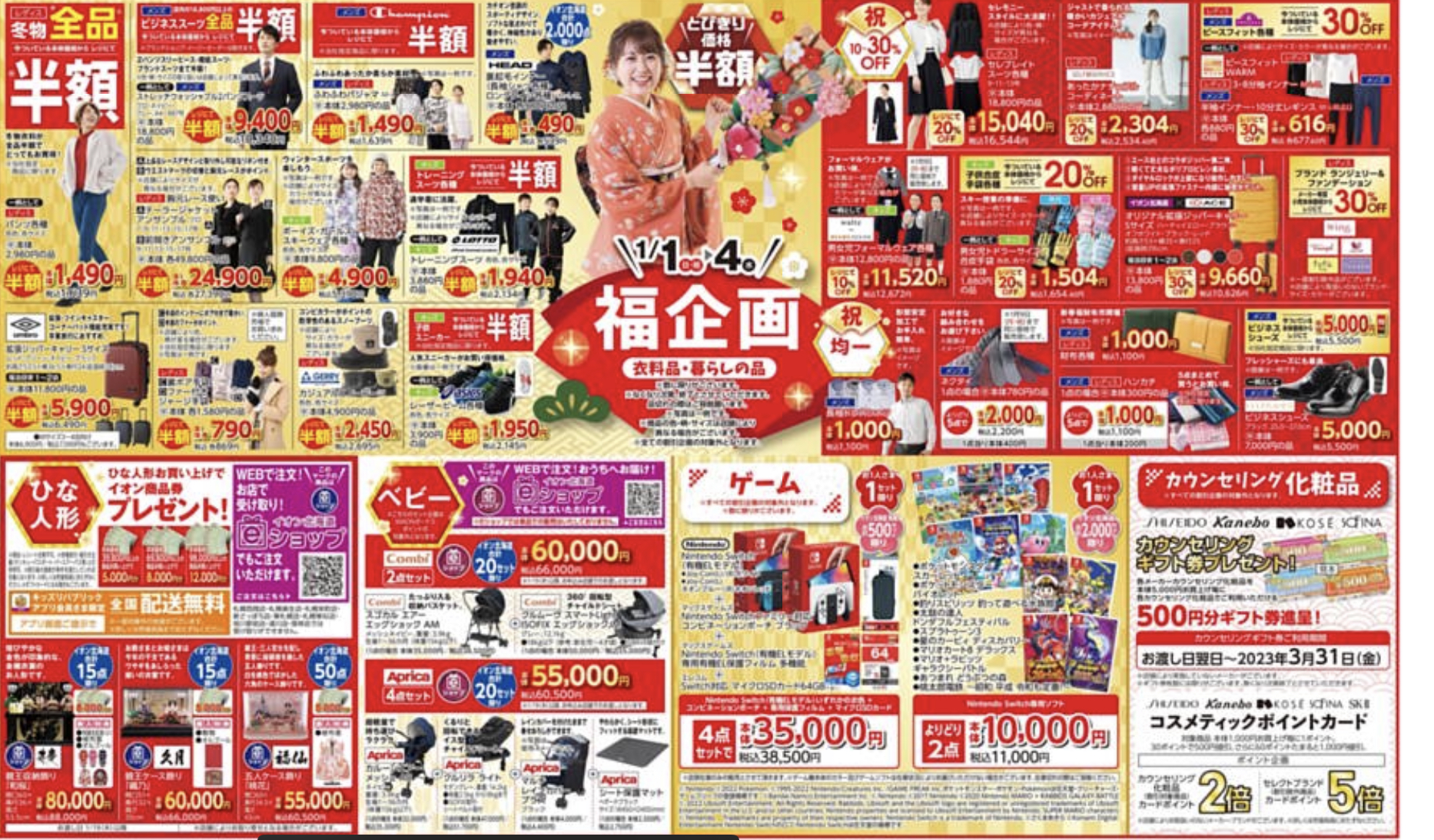 小山市 イオンモール小山は年末年始の営業時間に変更あり＆超開運日の元日9時からの初売り参戦も楽しそう♪号外NET 小山市・下野市