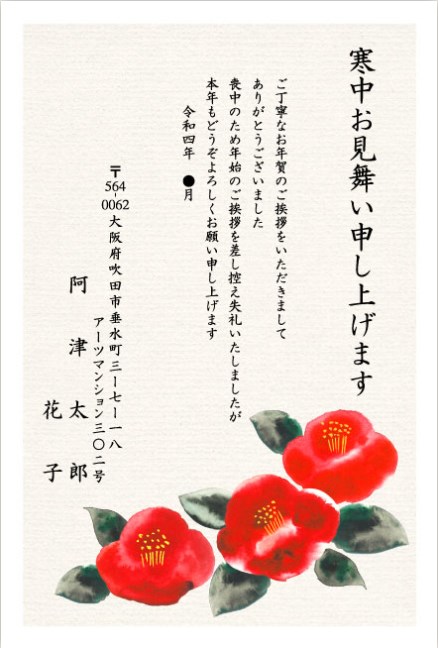 余寒見舞い はがき例文と書き方１枚～即日印刷プリントメイト