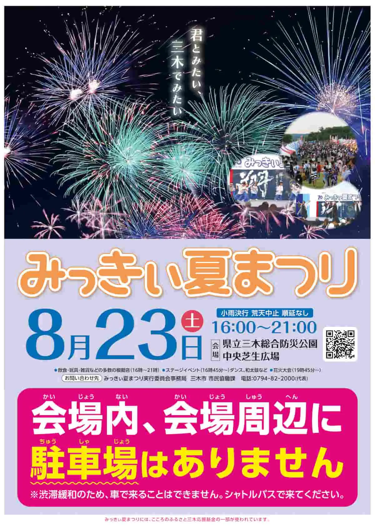 2025 べっぷ火の海まつり花火大会 大分県別府市- 2025花火大会ナビ