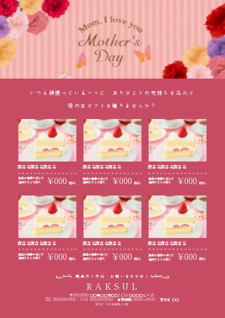母の日、イベント、A3ポスター＆チラシ、Word60508Wordの印刷物・チラシ無料テンプレートなら「テンプレBaby」