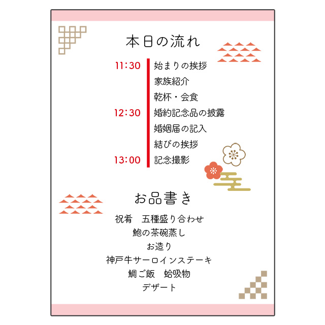 テンプレートあり！世界一簡単な両家顔合わせしおりの作り方