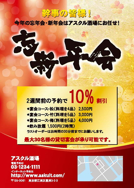 忘新年会チラシPOPテンプレートWing Store