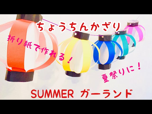 手作り おうち夏祭りのおしゃれなアレンジ・飾り方のインテリア実例RoomClip ルームクリップ