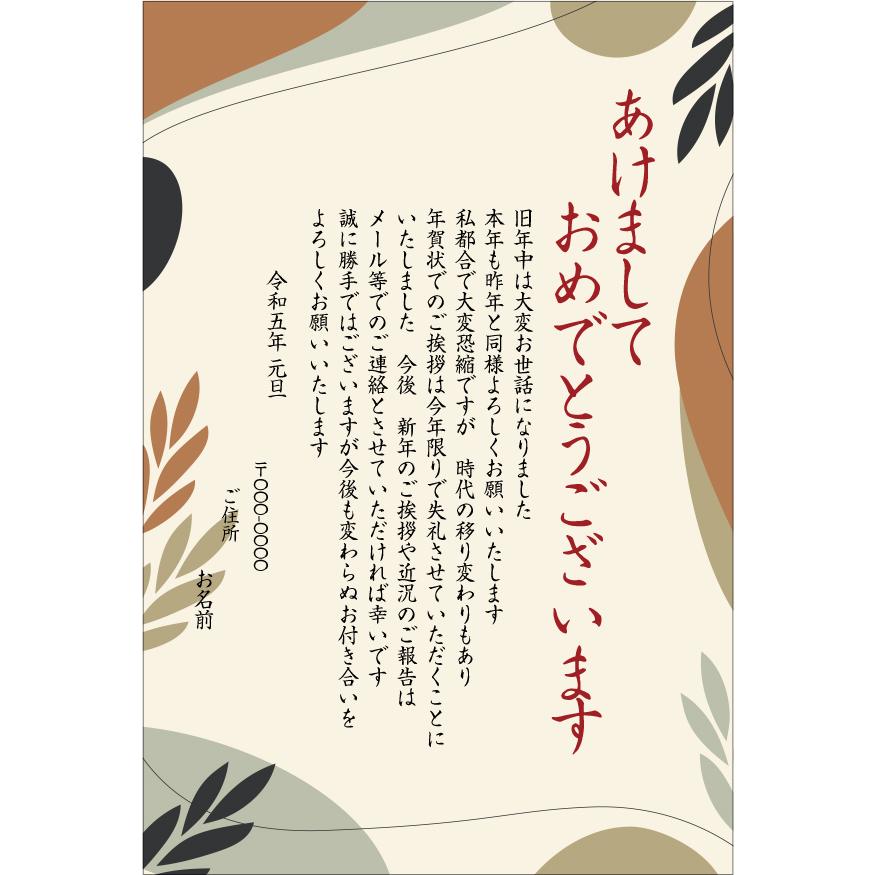 何を書いたらいいかわからない復活年賀状 文例集 - 年賀状2026