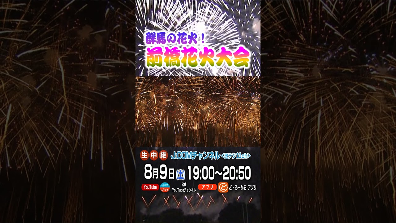 前橋花火大会2025年のお祭り花火-配信情報や見どころをご紹介